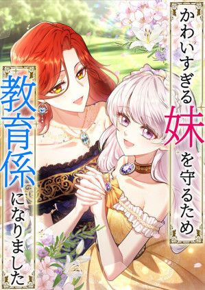 I Became a Tutor to Protect My Sister