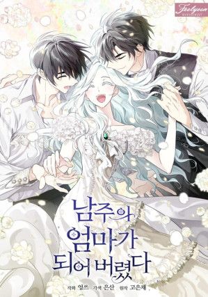 I Married the Male Lead’s Dad