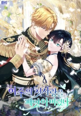 I Stole the Heroine’s First Love