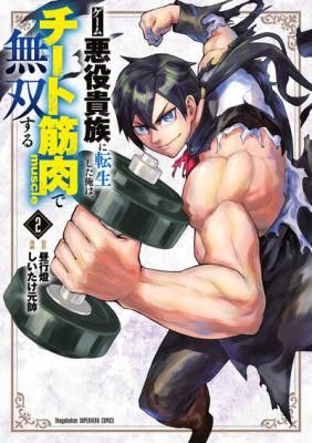 I Was Reincarnated as an Evil Noble in a Game and Became Unparalleled With My Overpowered Muscles