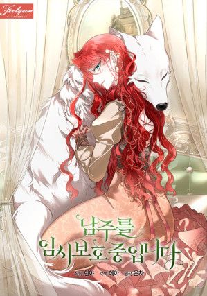 I Will Temporarily Protect the Male Lead