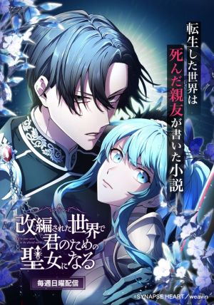In the Altered World, I Will Become a Saint for You