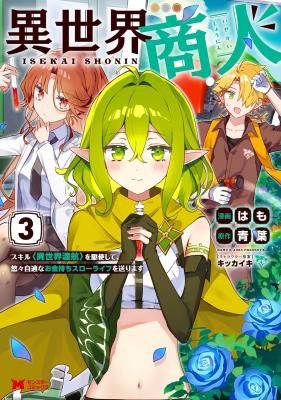 Isekai Merchant: Living a Rich Slow Life With Isekai Travel
