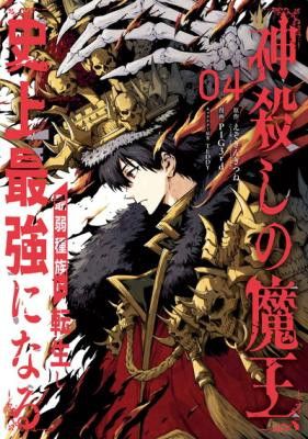 Kamigoroshi no Maou Saijyaku Shuzoku ni Tensei shi Shijyou Saikyou ni naru