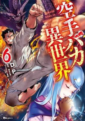 Karate Baka In Different
