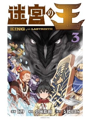 King of the Labyrinth