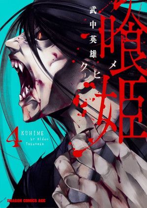 Kuhime