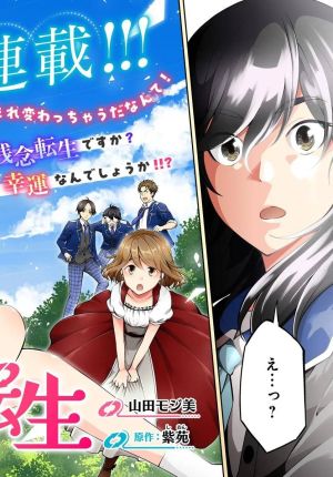 Kurasumeito Wa Isekai Teninanoni Watashi Wa Isekai Tensei
