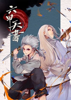 Liu Jia Heavenly Book
