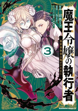 Maou Reijou no Shikousha – Isekai Shitsuji wa Ouse no Mama ni
