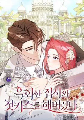 My First Kiss With the Evil Butler