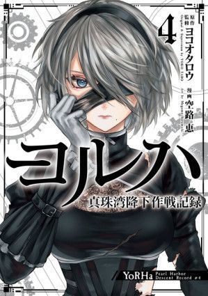 Nier Automata: YoRHa Shinjuwan Kouka Sakusen Kiroku