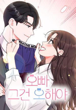 Oppa, That Must Be A Mistake!