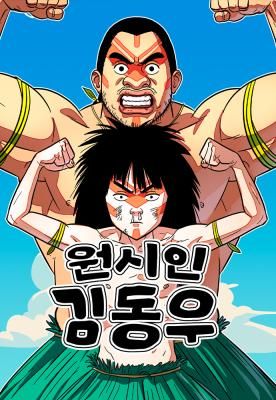 Primitive Man Kim Dong-Woo