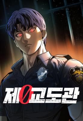 Prison Guard Zero
