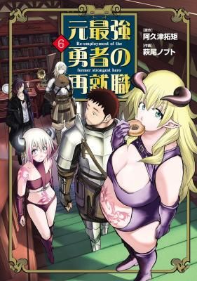 Re-Employment of the Former Strongest Hero