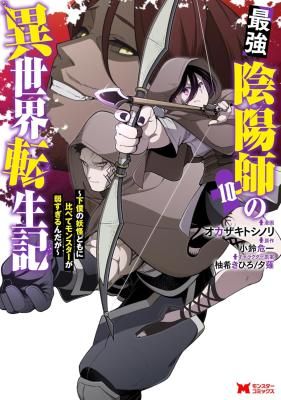 Saikyou Onmyouji no Isekai Tenseiki ~Geboku no Youkaidomo ni Kurabete Monster ga Yowaisugirundaga~