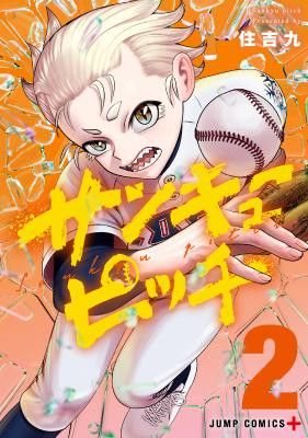 Strikeout Pitch
