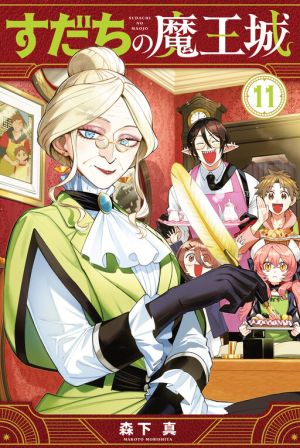 Sudachi no Maoujou