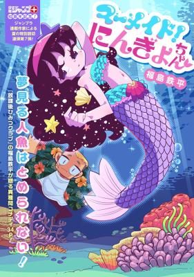 Sweet Little Mermaid!