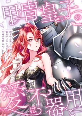The Armored Prince’s Awkward Love
