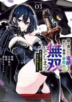 The Banished Dragon Master Becomes a Warrior in the Neighboring Country Where He Was Picked up