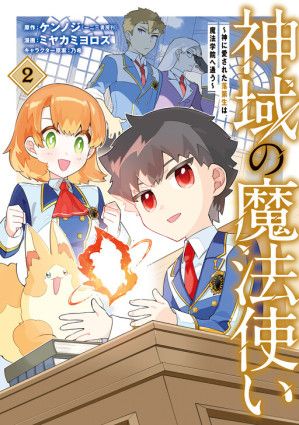 The Divine Mage: The God-Beloved Dropout Enters the Magic Academy