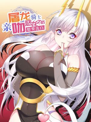 The Dragon-Slaying Knight Longs for a Clean Slate After Kissing the Evil Dragon