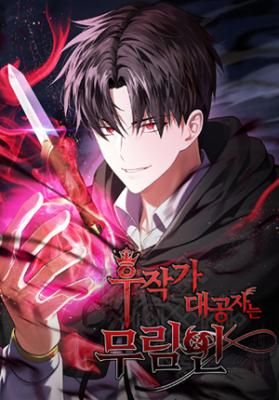 The Eldest Son of the Marquis House is a Martial Artist