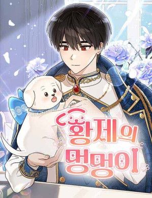 The Emperor’s Dog