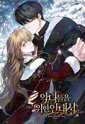 The Guidebook for Villainesses