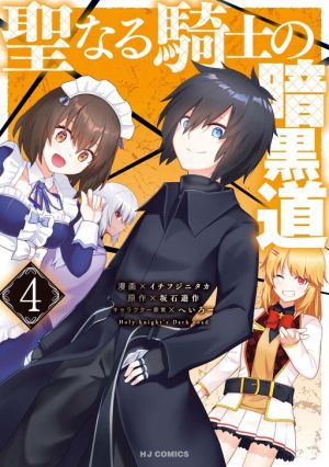 The Holy Knight’s Dark Road