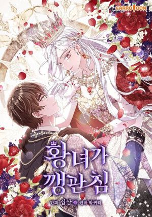 The Life of an Evil Empress