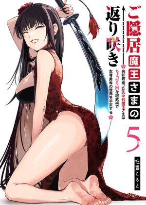 The Return of the Retired Demon Lord