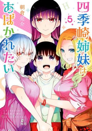 The Shikisaki Sisters Want To Be Exposed