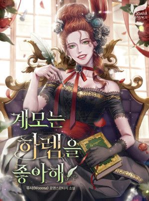 The Stepmother Likes Harems
