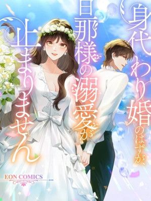 The Substitute Bride and the Overly Affectionate Husband