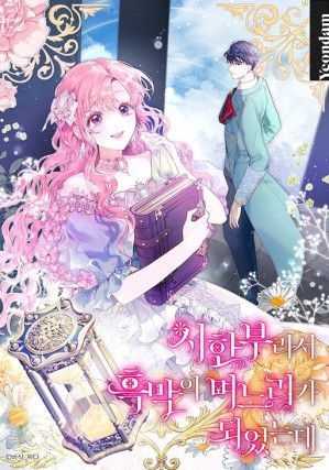 The Villain’s Daughter-in-Law Has Limited Time
