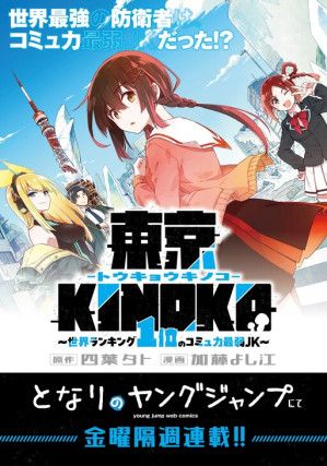 Tokyo KINOKO: The High School Girl with the World’s Lowest Ranking Social Skills