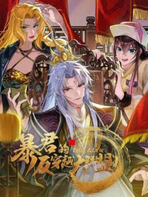 Tyrant Emperor: The Great Alliance Anti-traverse