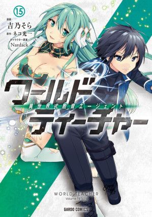 World Teacher – Isekaishiki Kyouiku Agent