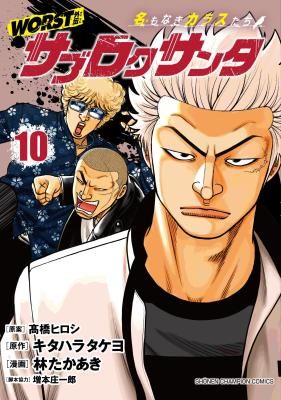 Worst Gaiden Saburoku Santa Namonaki Karasu-tachi