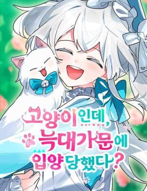 You’re a Cat, but You’ve Been Adopted by a Wolf Family?