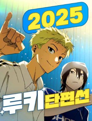2025 Rookie Short Story Selection