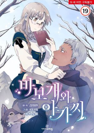 A Fool and A Girl