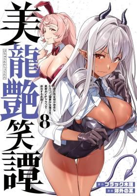 A Story About a Hero Exterminating a Dragon-Class Beautiful Girl Demon Queen, Who Has Very Low Self-Esteem, With Love!
