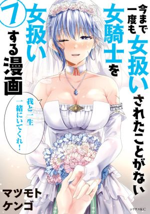 A Story About Treating a Female Knight Who Has Never Been Treated as a Woman as a Woman
