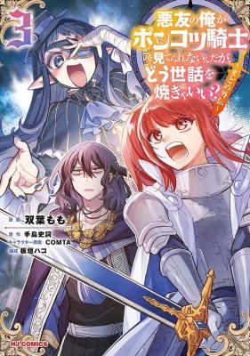 A Villain’s Dilemma: How to Not Meddle too Much with a Clumsy Holy Knight’s Life