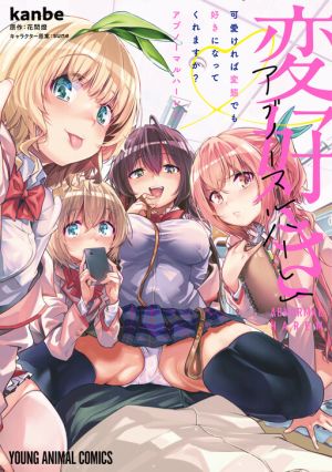 Are You Willing to Fall in Love With a Pervert, as Long as She’s a Cutie? Abnormal Harem