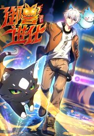 Beast Taming Evolution
